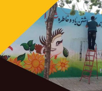 آموزشگاه نقاشی دیواری شیراز