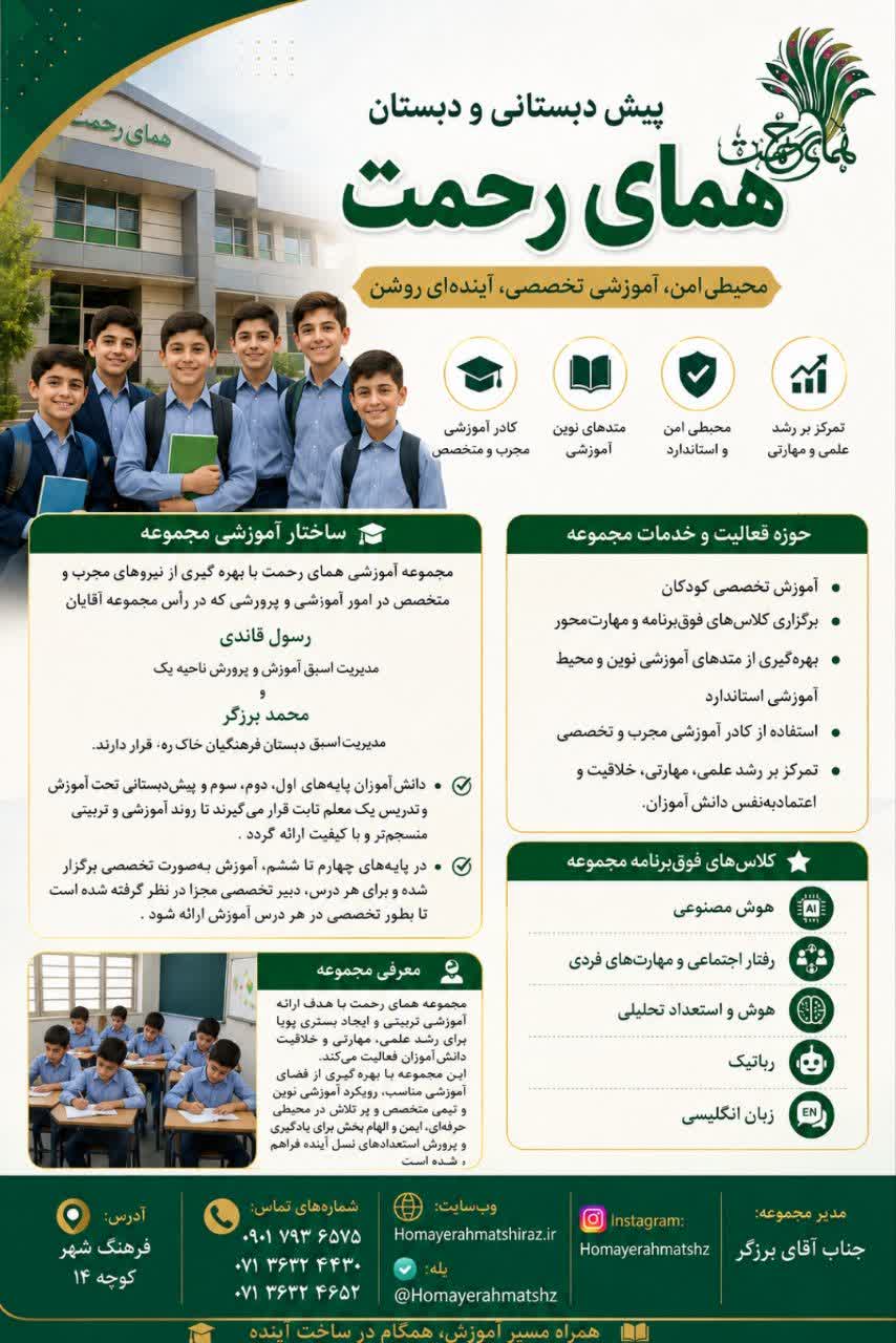 پیش دبستان و دبستان غیر دولتی همای رحمت