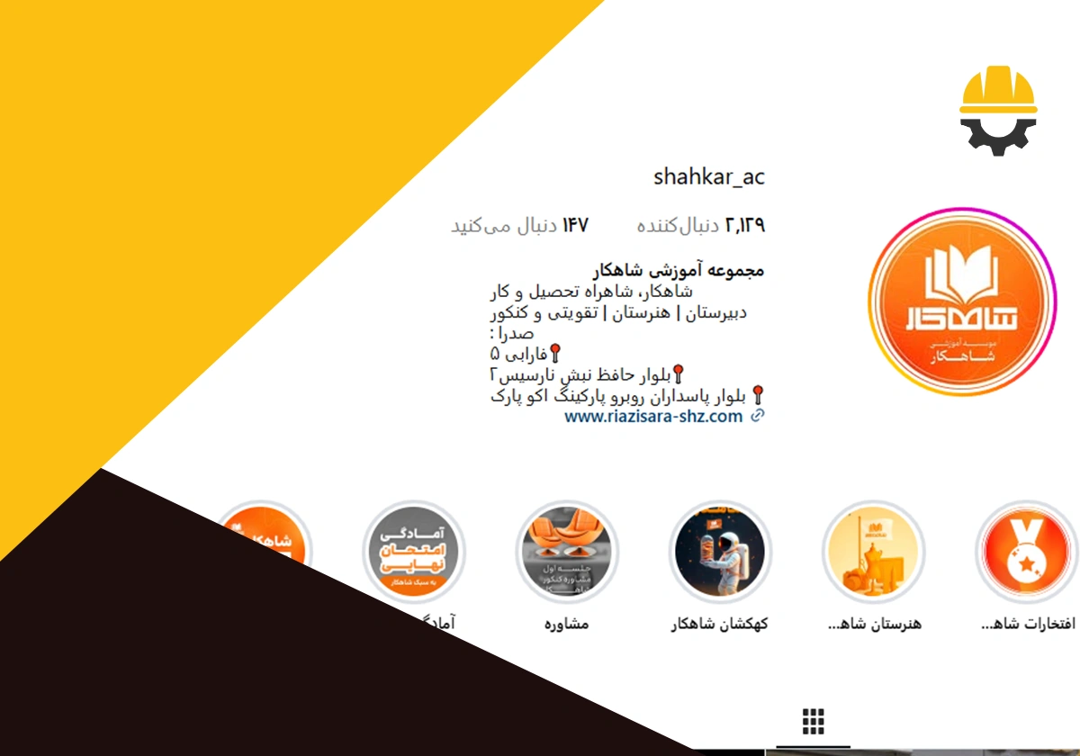 آموزشگاه شاهکار