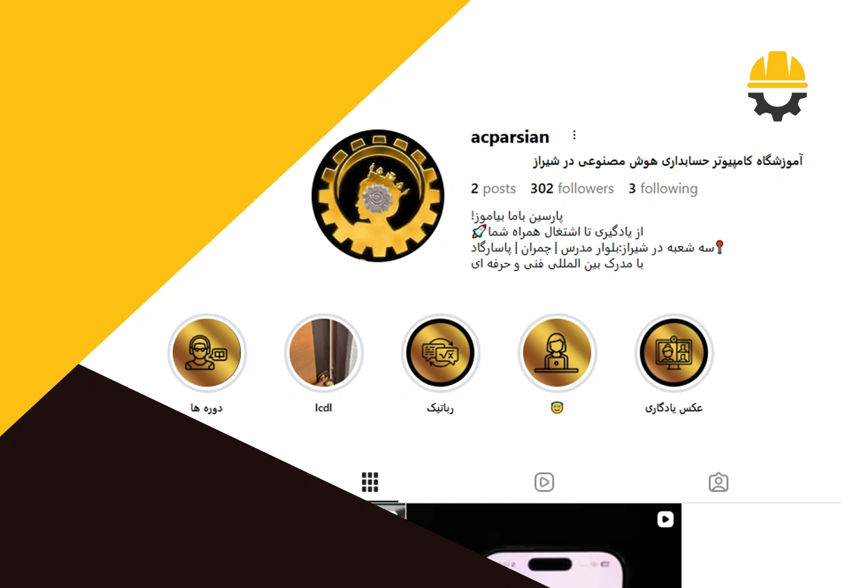 آموزشگاه هوش مصنوعی پارسین