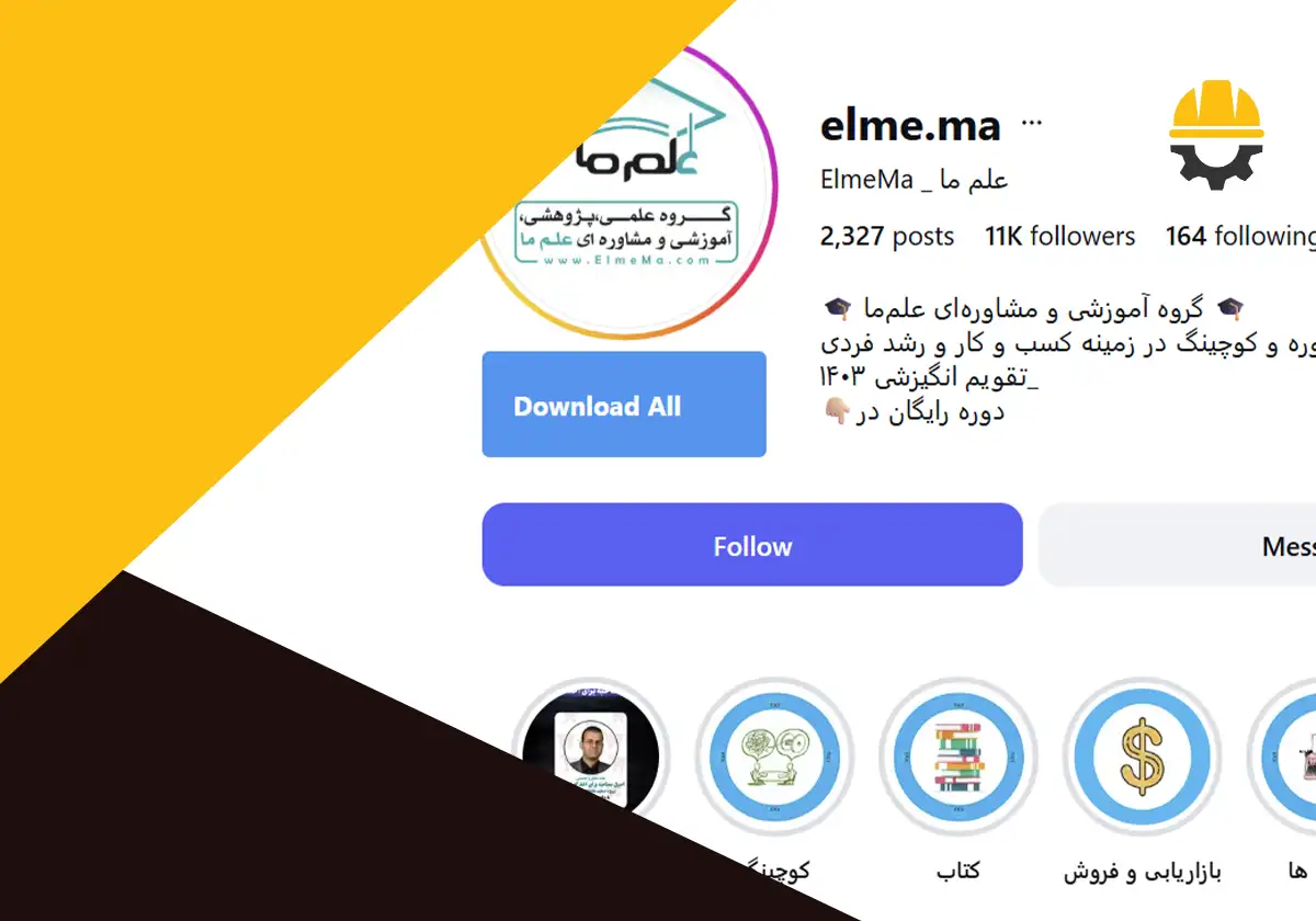 اینستاگرام گروه آموزشی و مشاوره ای علم ما