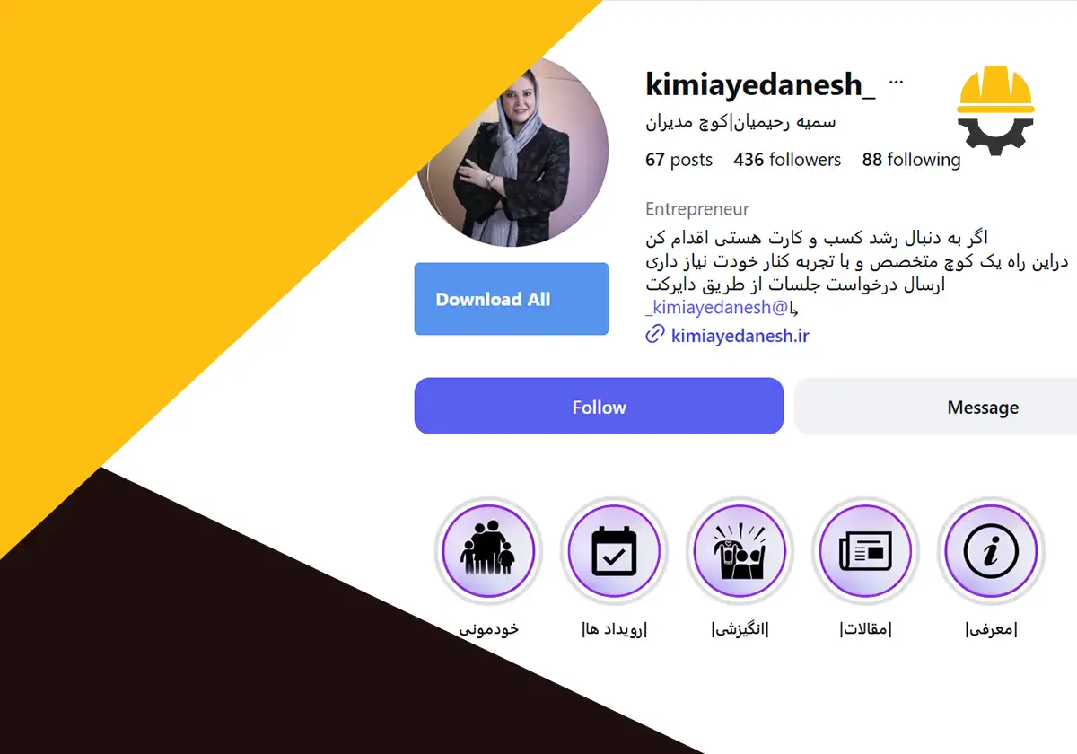 موسسه کوچینگ خانم سمیه رحیمیان (شرکت کوچینگ درخشش کیمیای دانش)