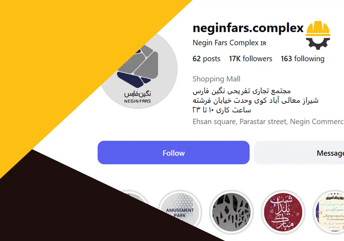 مرکز خرید نگین فارس شیراز