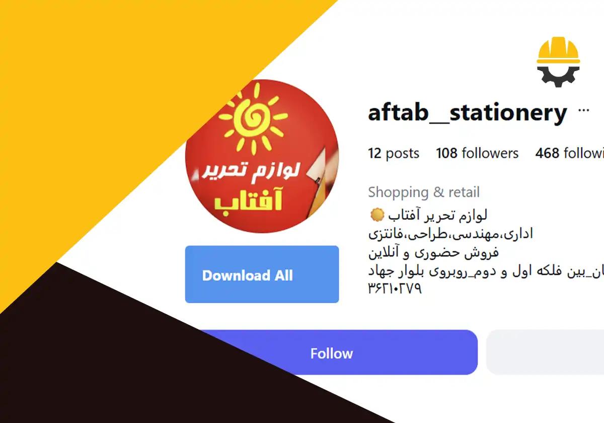 اینستاگرام لوازم تحریر آفتاب