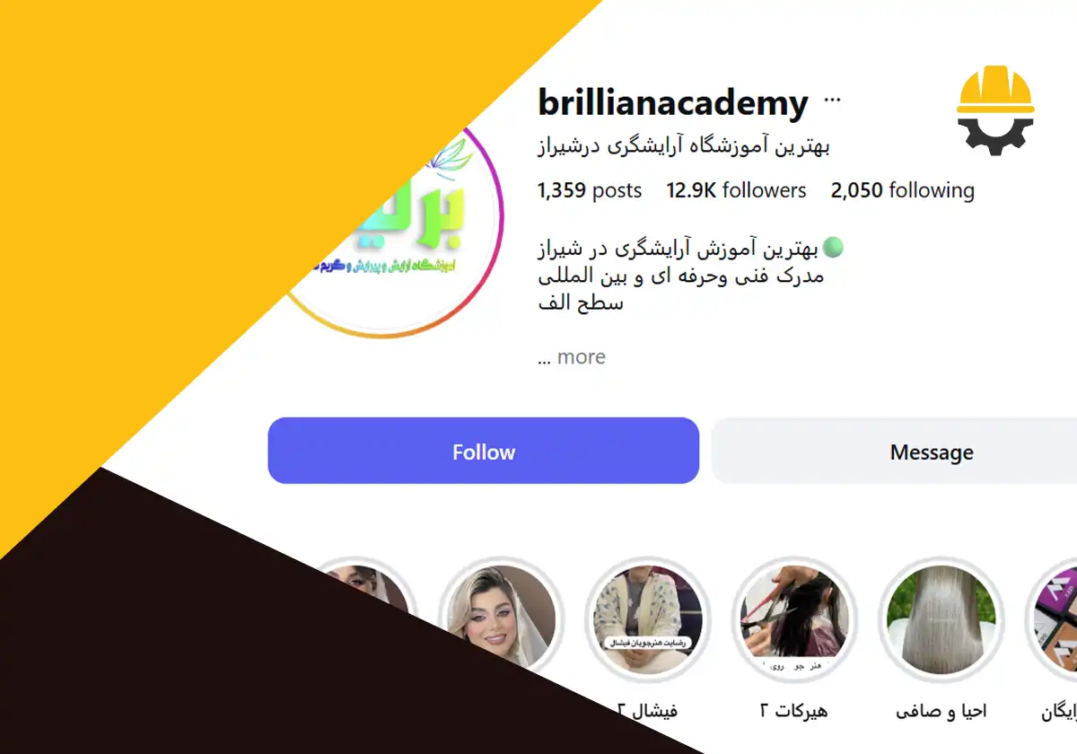 اینستاگرام آموزشگاه برلیان