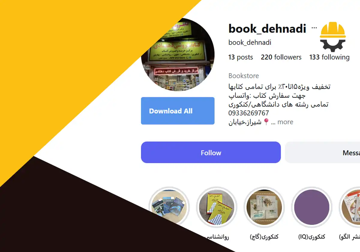 اینستاگرام کتابفروشی دهنادی شیراز