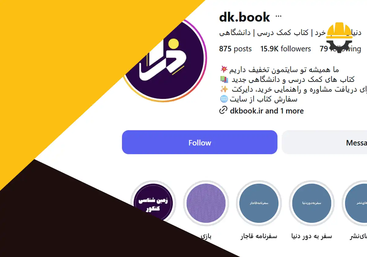 اینستاگرام کتابفروشی دنیای کتاب خرد