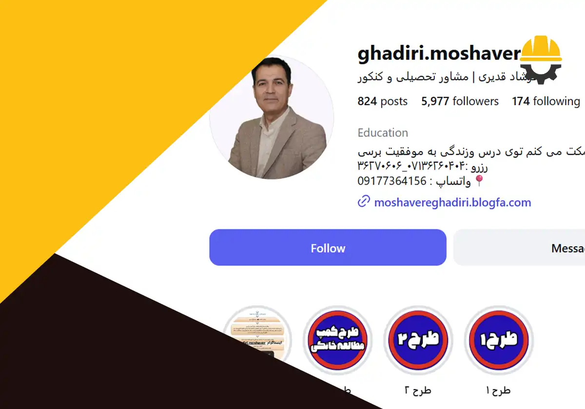 مرکز مشاوره تحصیلی و کنکور فرشاد قدیری