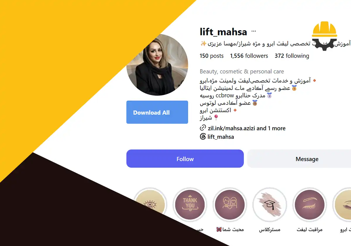 اینستاگرام آموزشگاه لیفت مژه در شیراز مهسا عزیزی