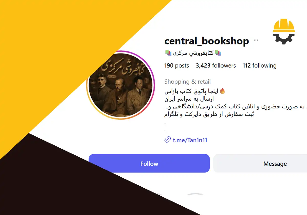 اینستاگرام کتابفروشی مرکزی