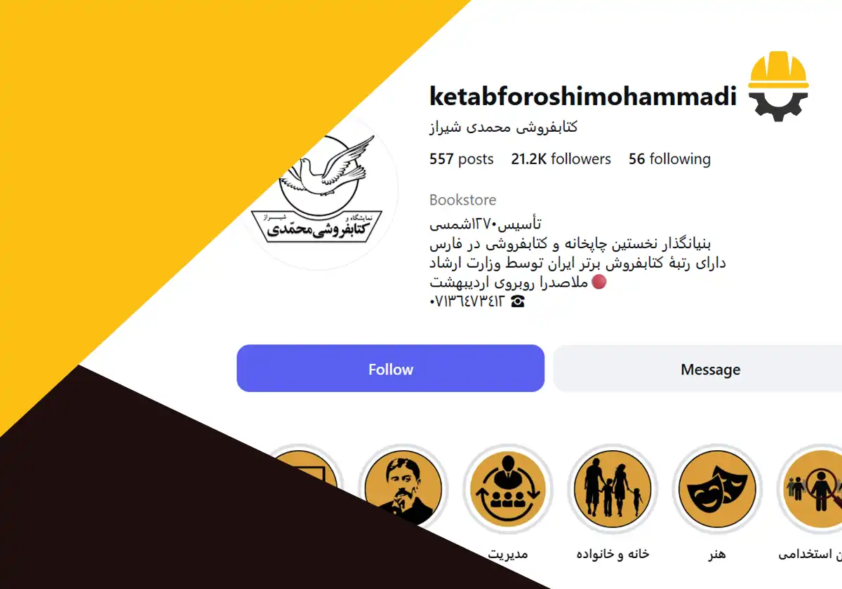 اینستاگرام کتابفروشی درسی محمدی