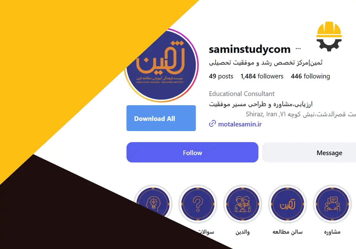 مرکز تخصصی رشد و موفقیت تحصیلی ثمین
