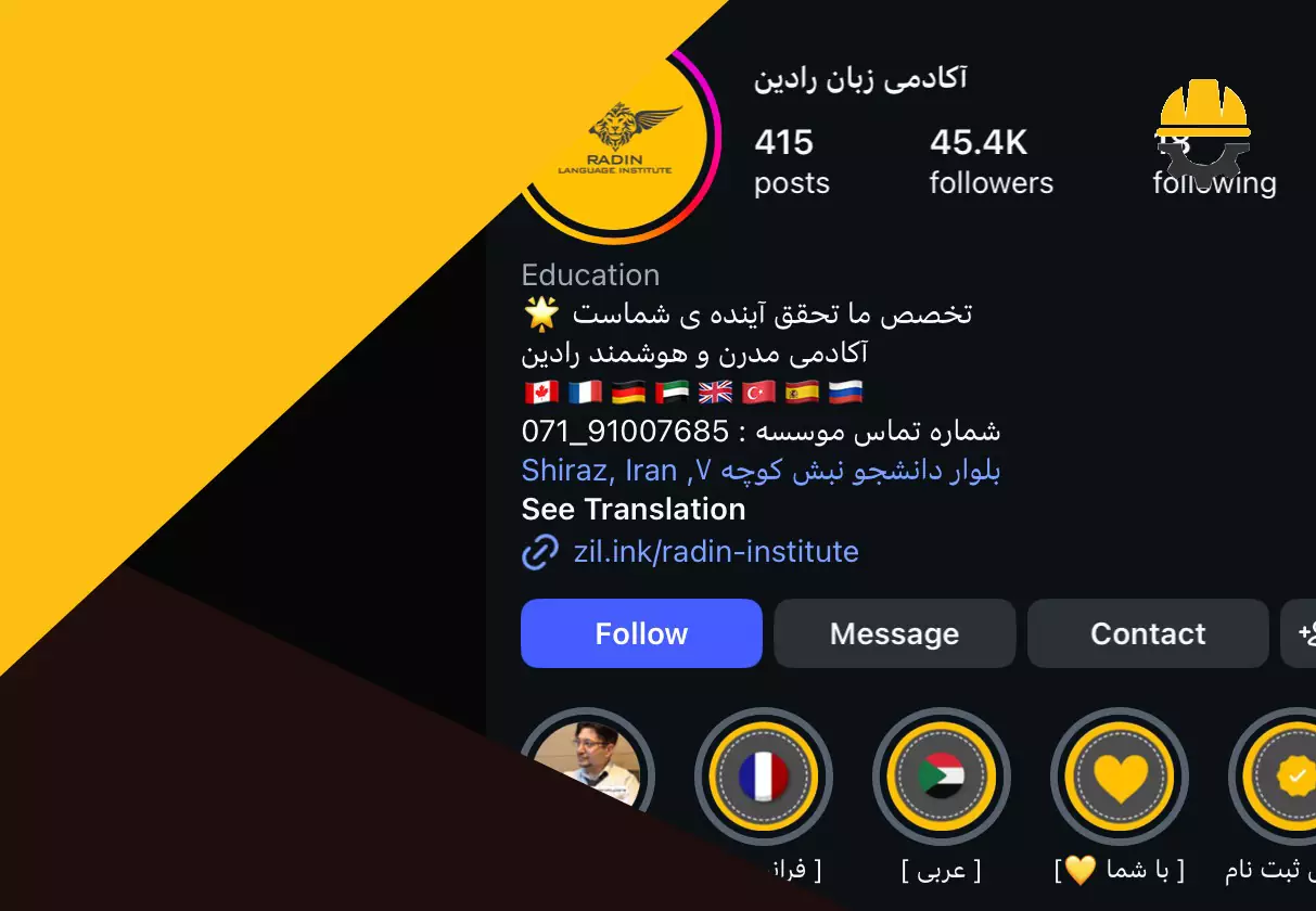 اینستاگرام مؤسسه زبان رادین