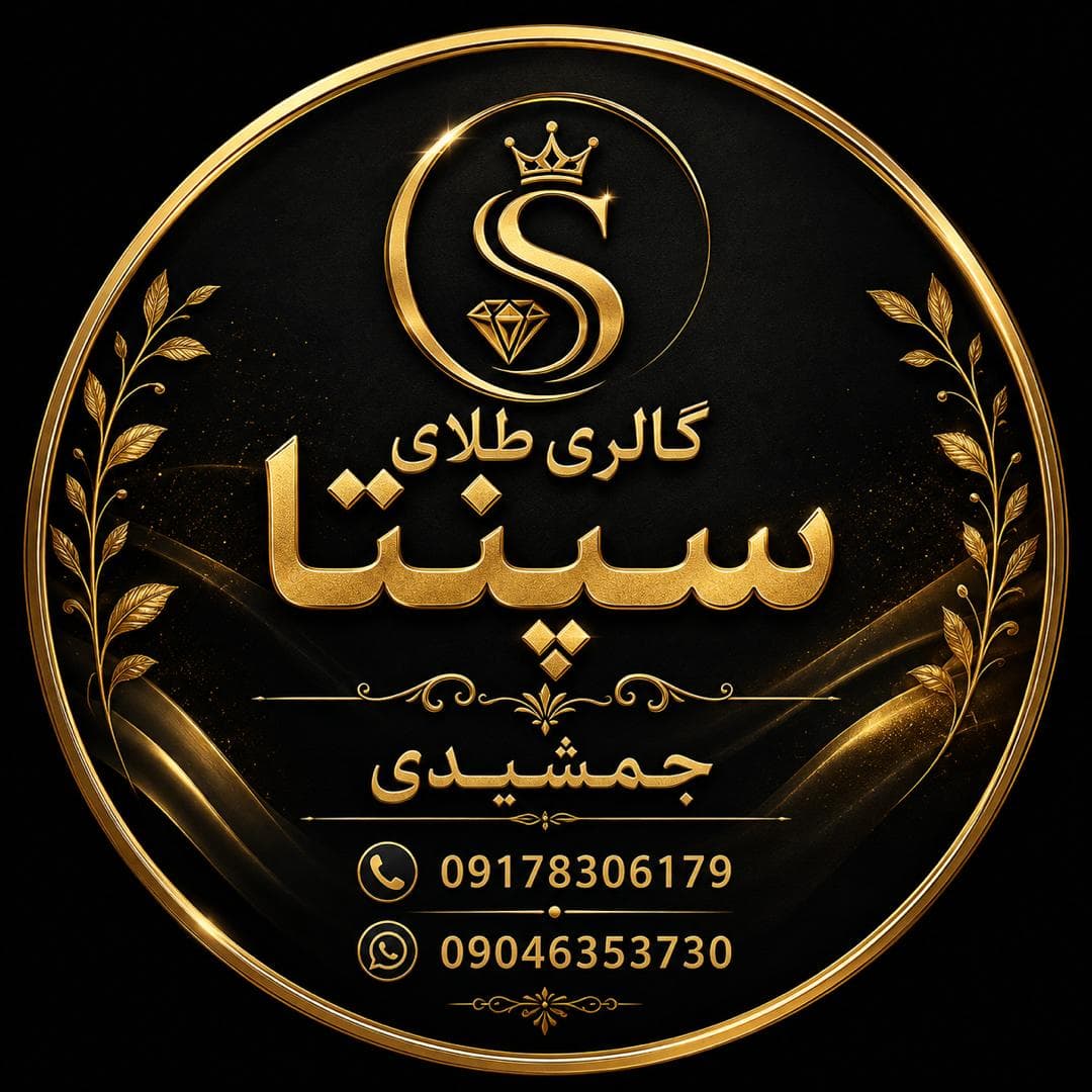 گالری طلا سپنتا