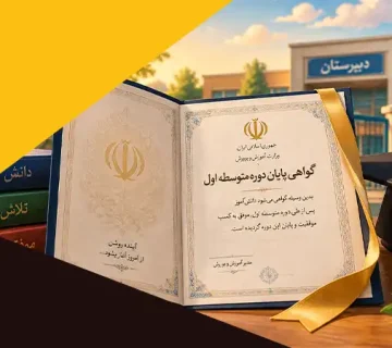 بهترین آموزشگاه مدرک سیکل در شیراز