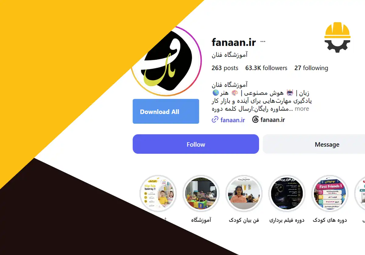 پیج اینستاگرام آموزشگاه فنان