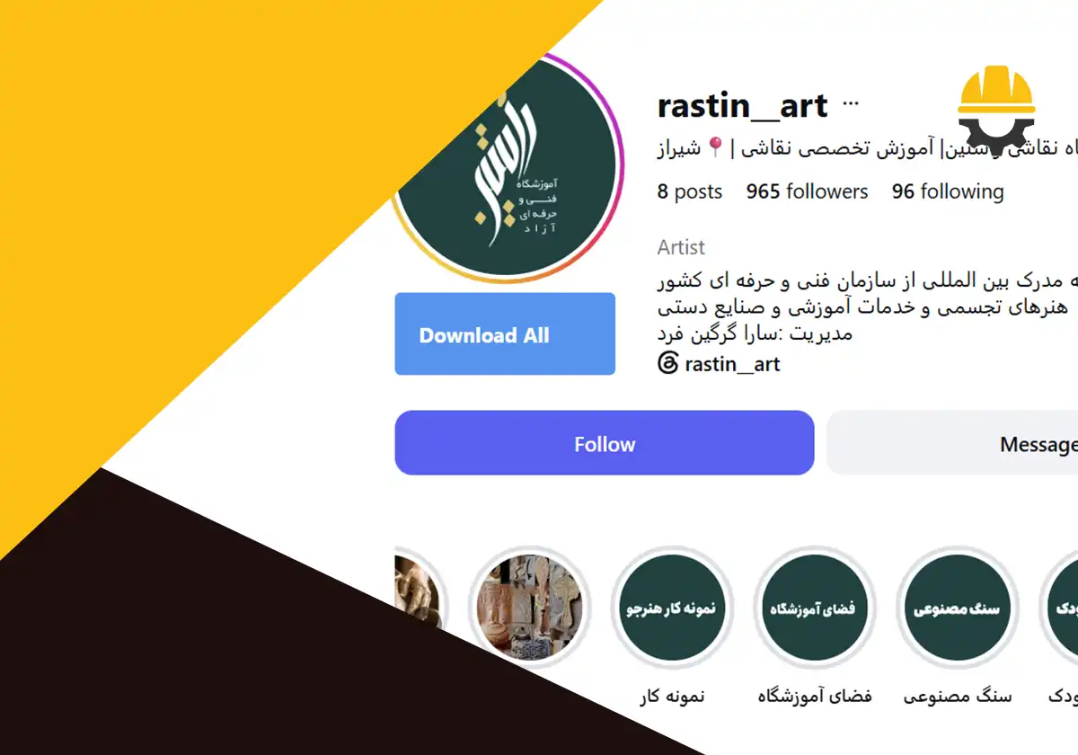 پیج اینستاگرام آموزشگاه راستین