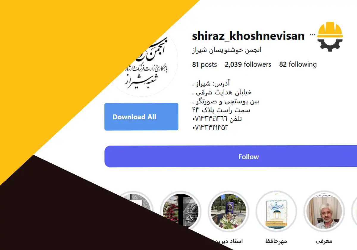پیج اینستاگرام انجمن خوشنویسان شیراز