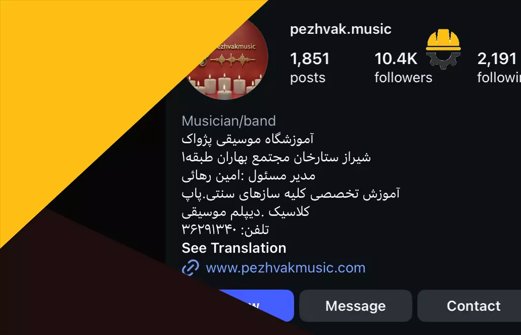 اینستاگرام آموزشگاه موسیقی پژواک