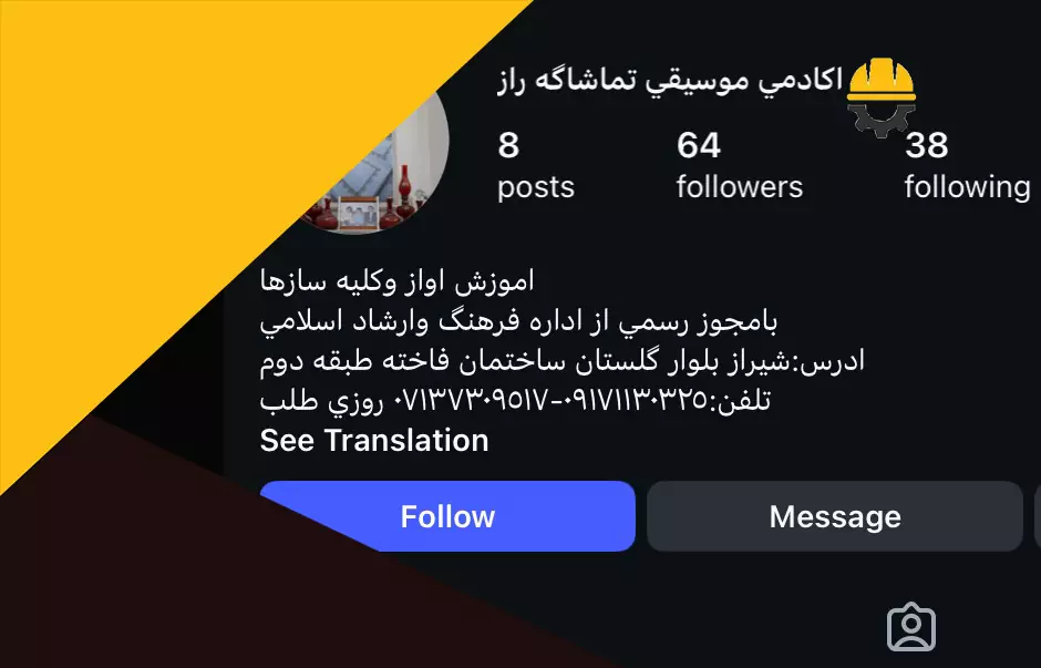 اینستاگرام آکادمی موسیقی تماشاگه راز