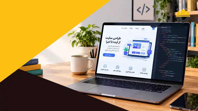 بهترین آموزشگاه طراحی وب شیراز