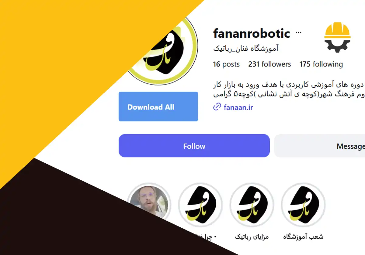 صفحه اینستاگرام آموزشگاه رباتیک فنان