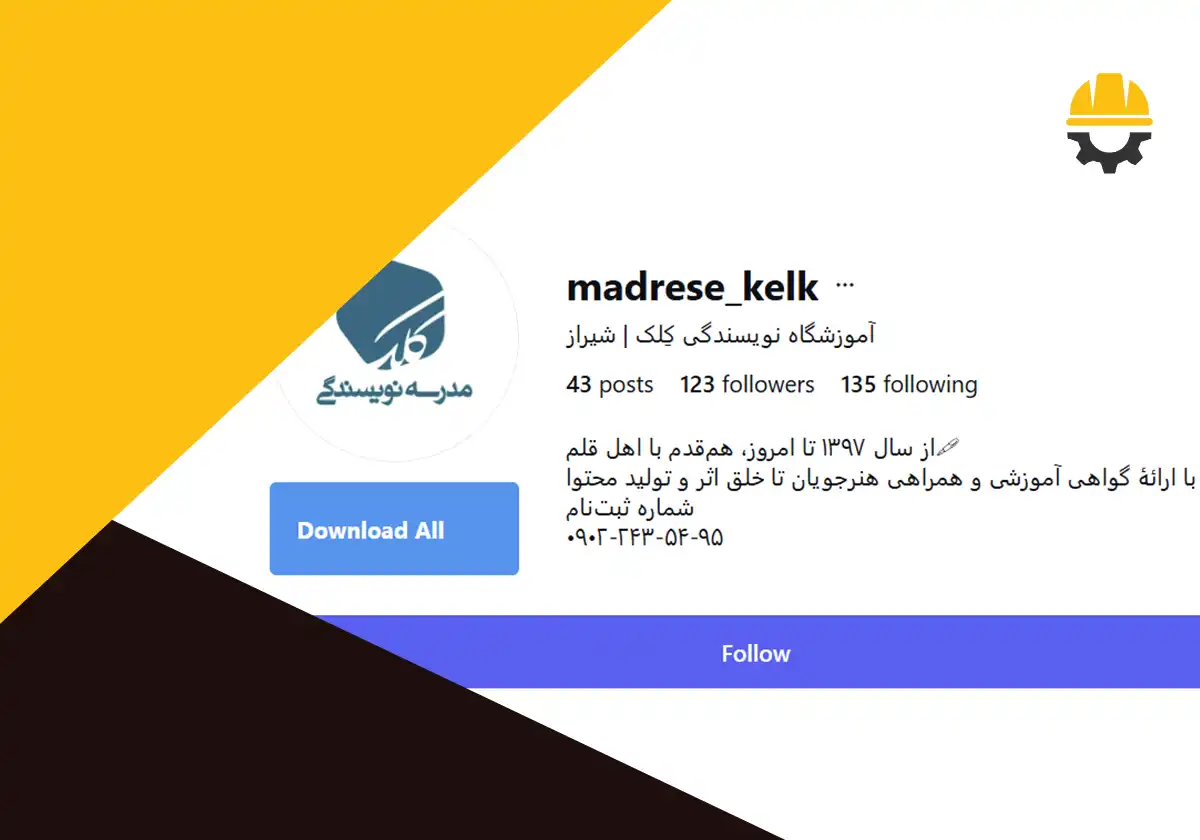 صفحه اینستاگرام آموزشگاه نویسندگی کلک