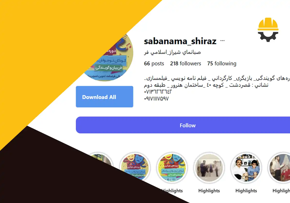 صفحه اینستاگرام آموزشگاه صبانمای شیراز
