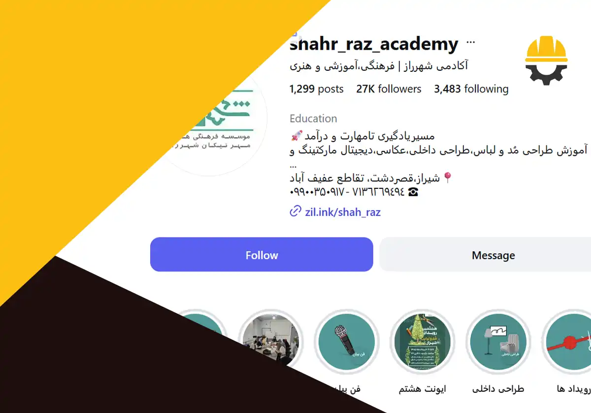 صفحه اینستاگرام آموزشگاه شهرراز
